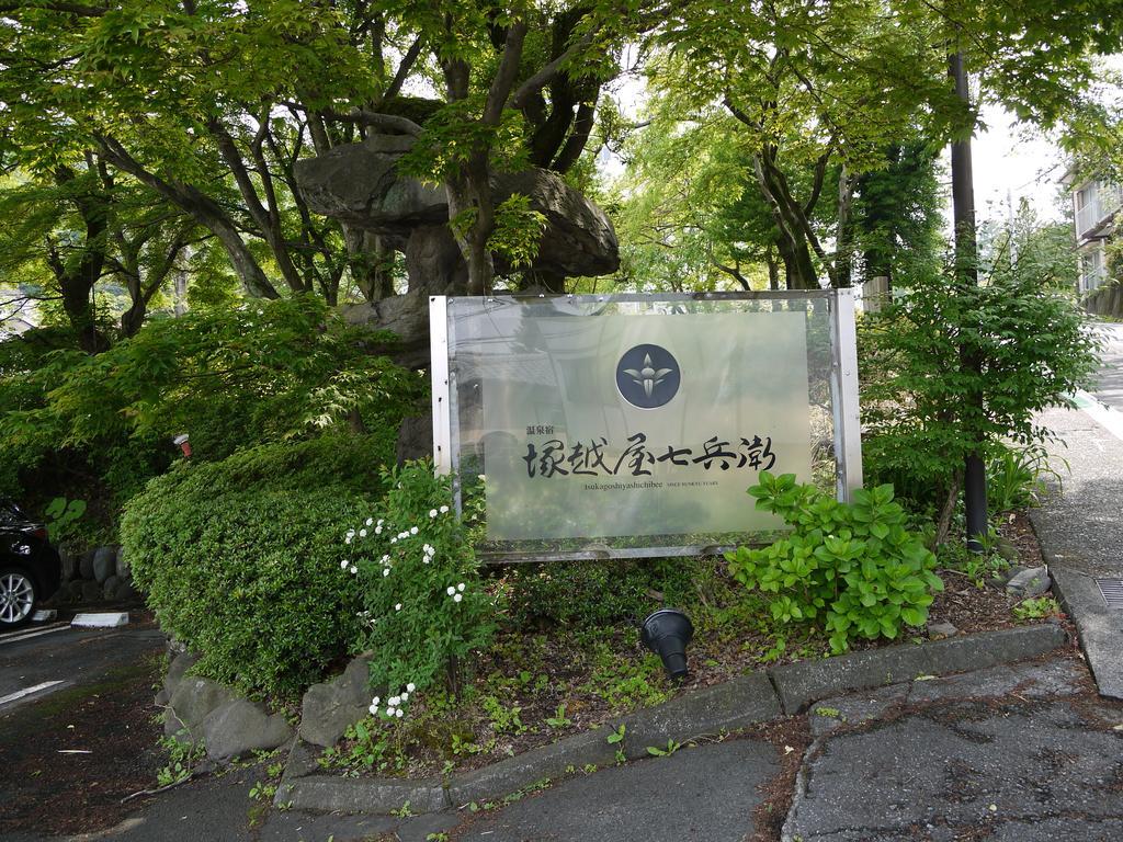Tsukagoshiya Otel Shibukawa Dış mekan fotoğraf
